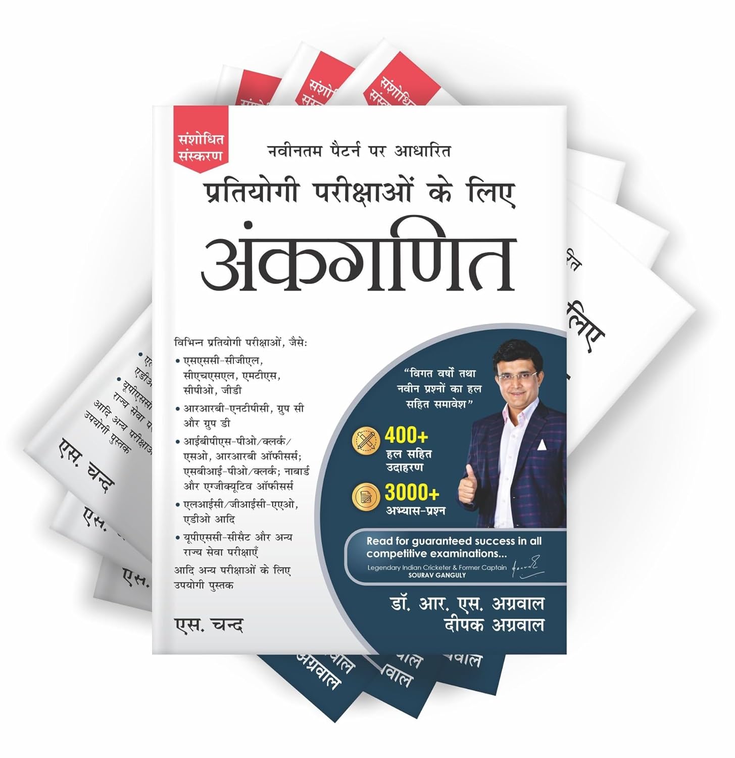 अंकगणित (Arithmetic) Book 2025 | 3000+ Practice Questions & 400+ Solved Examples | Maths for UPSC, SSC, Banking, Railway & NDA Exams | Hindi Medium