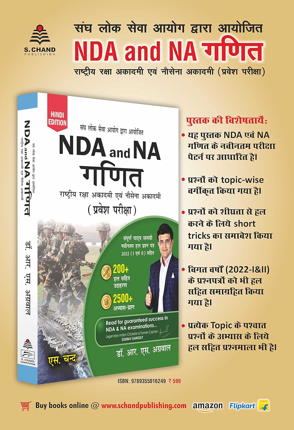 NDA NA Mathematics Book 2025 (Hindi Medium) | PYQ Solved Papers | 2500+ Practice Questions & 200+ Solved Examples | NDA & Naval Academy Maths Guide