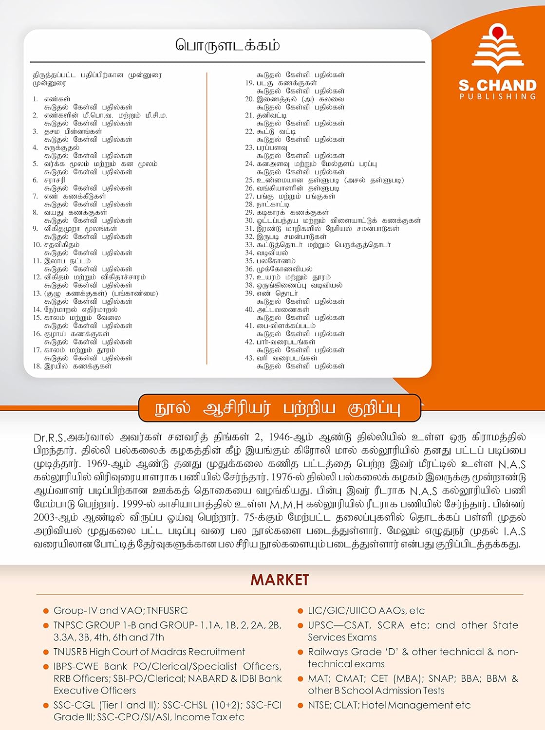 Objective Arithmetic TNPSC Exam Special Book (Tamil Edition) | Maths Guide for TNPSC & Tamil Nadu Competitive Exams