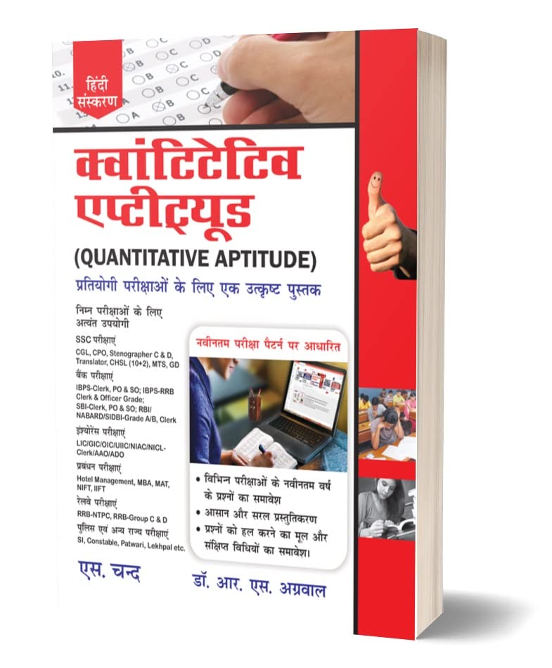 Quantitative Aptitude Book 2025 (Hindi Medium) | Maths for SSC, Banking, Railway, MBA & Competitive Exams | Quant Practice Guide