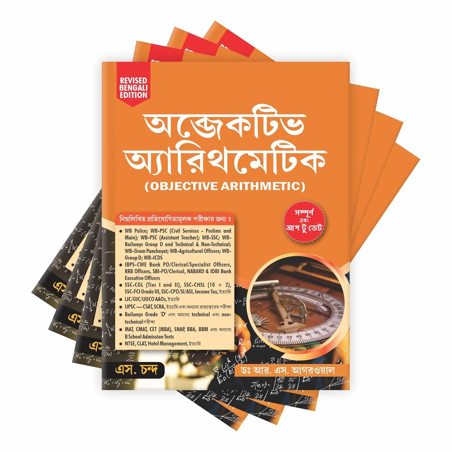 Objective Arithmetic Book 2025 (Bengali Edition) | Maths for WBCS, SSC, Banking & Police Exams | WBPSC, WBPRB Competitive Exam Guide