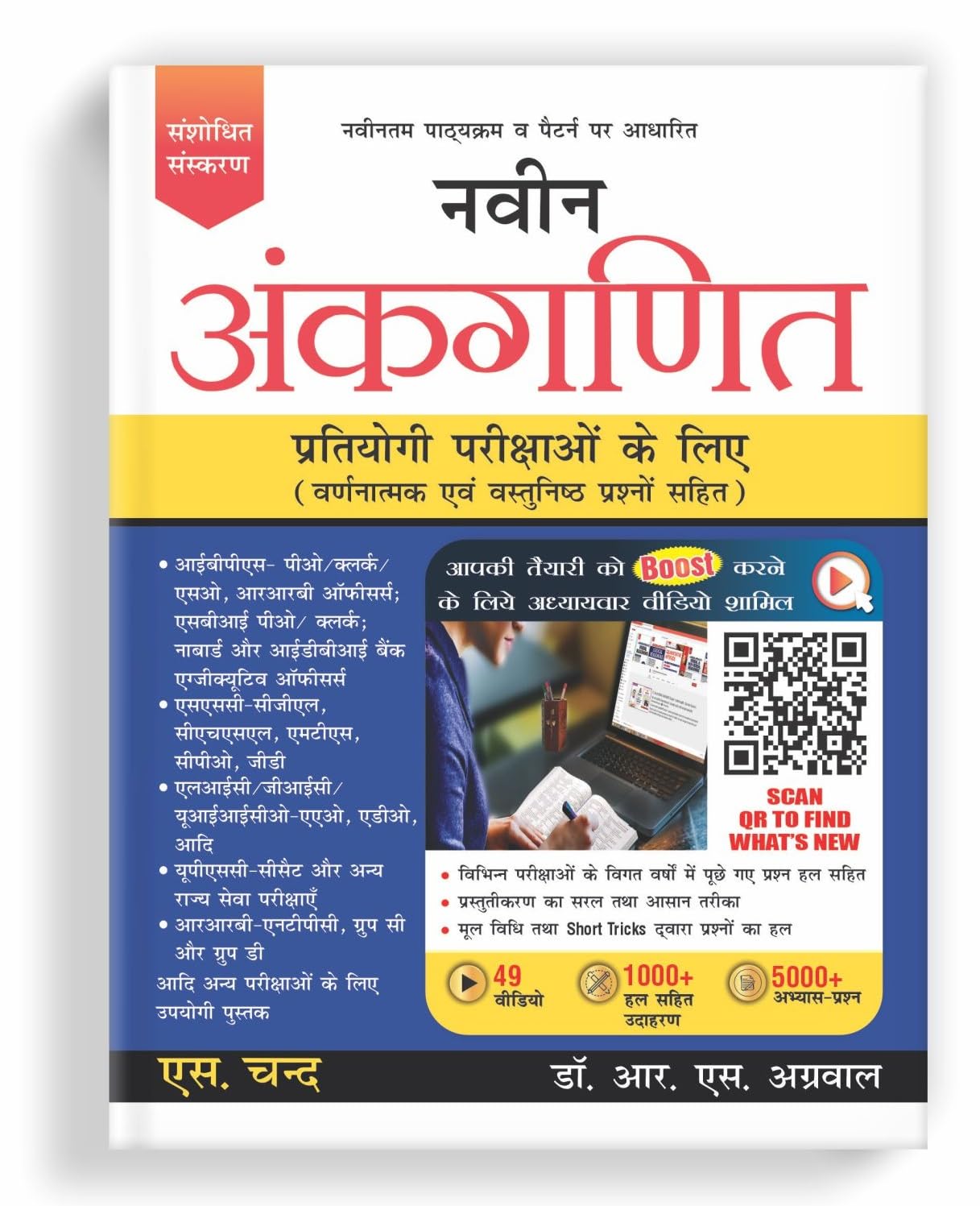 Naveen Ankganit Book 2025-2026 (Hindi Medium) | 48 Videos | 5000+ Practice Questions & 1000+ Solved Examples | Maths for SSC, Banking, Railway, CAT & Competitive Exams