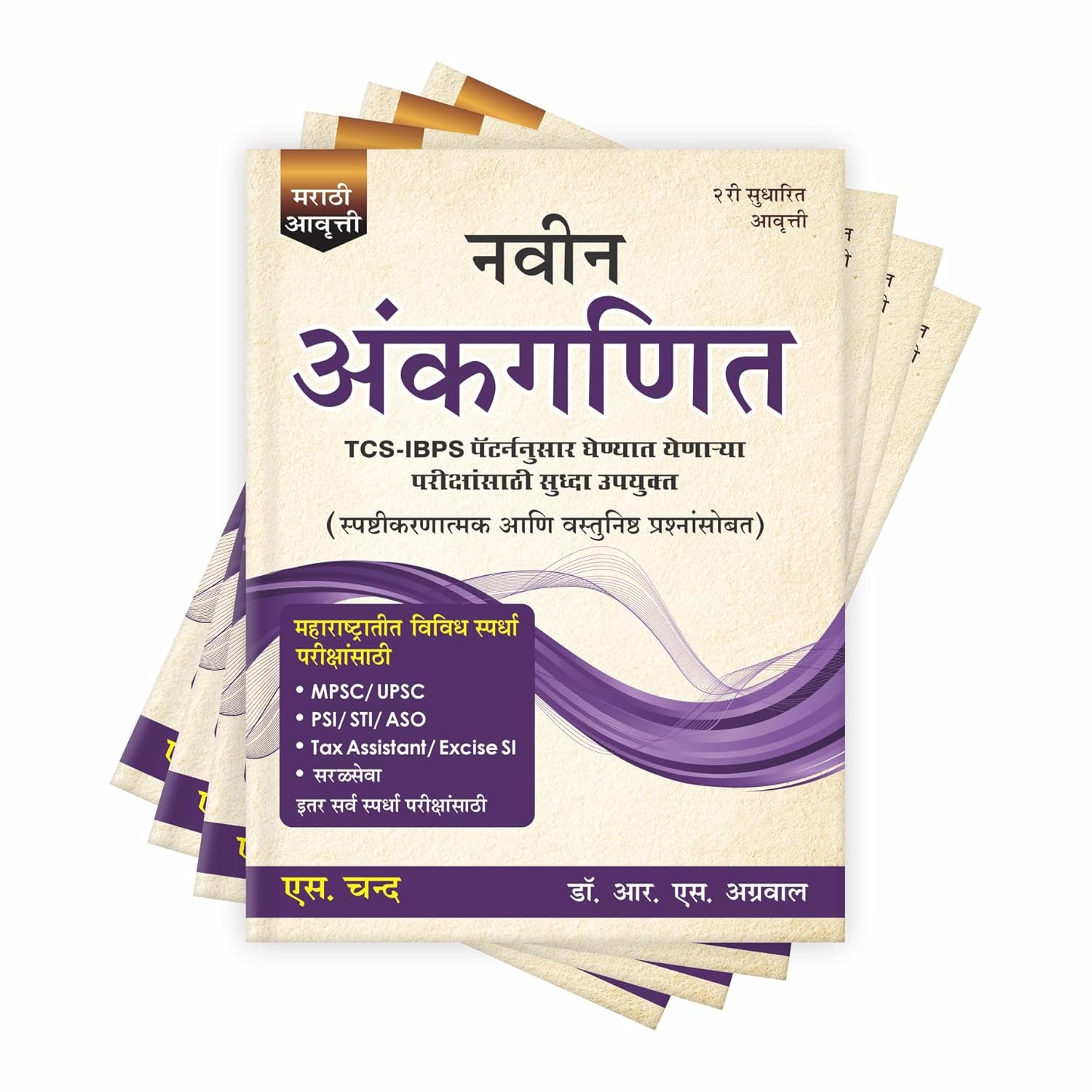 Naveen Ankganit Book 2025 (Marathi Edition) | Maths for MPSC, UPSC, SSC, Banking & Police Exams | TCS IBPS Pattern Guide