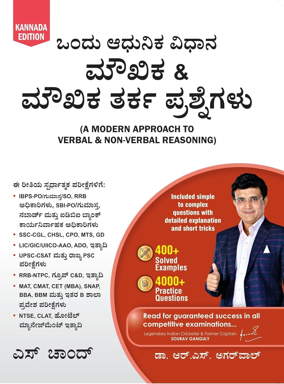 A Modern Approach to Verbal & Non-Verbal Reasoning Book 2025 (Kannada Edition) | KPSC, KSP, KTET, SSC, Banking, Railway Exams Guide
