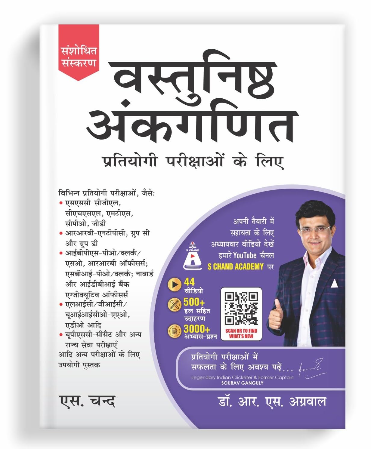 Vastunishth Ankganit Book 2025 (Hindi Medium) | Objective Arithmetic & Maths for SSC, Banking, Railway, CAT & Competitive Exams