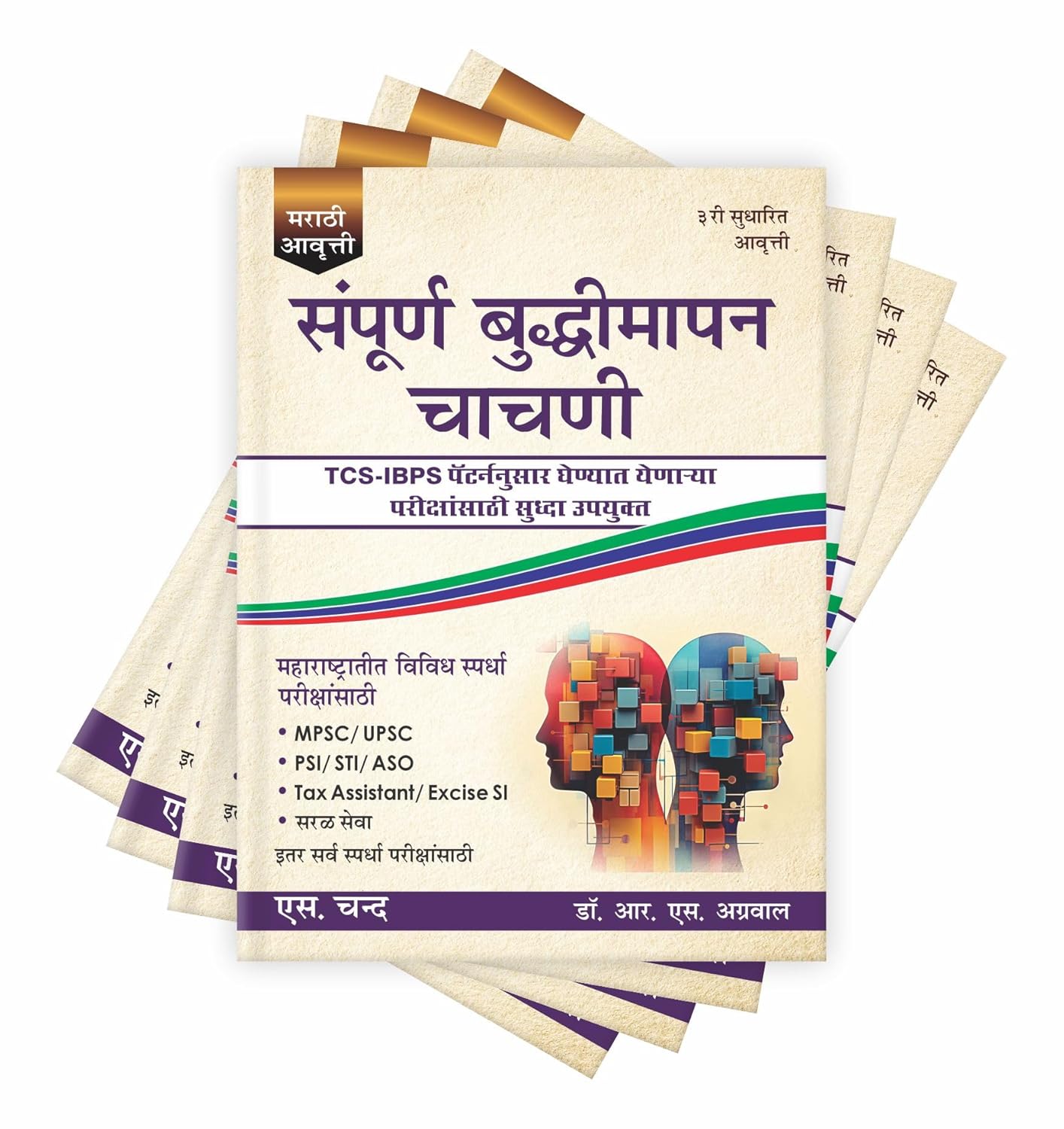 Sampurna Buddhimapan Chachni Book 2025-2026 (Marathi Edition) | Verbal & Non-Verbal Reasoning | IBPS, TCS, Maharashtra Exams | Dr. R.S. Aggarwal