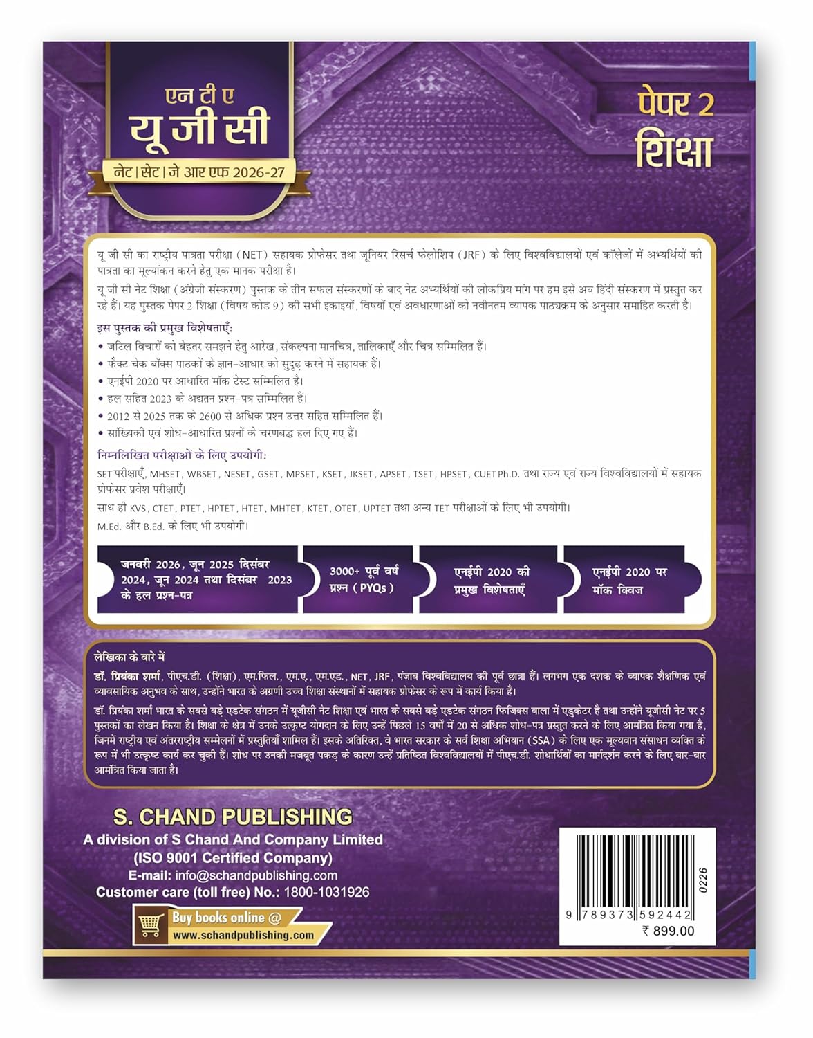 NTA UGC NET शिक्षा Paper 2 Book 2026-2027 (Hindi Medium) | 3300+ PYQ Solved Questions, Topic Wise | Question Bank & Mock Tests | SET/JRF/PhD Exam Guide