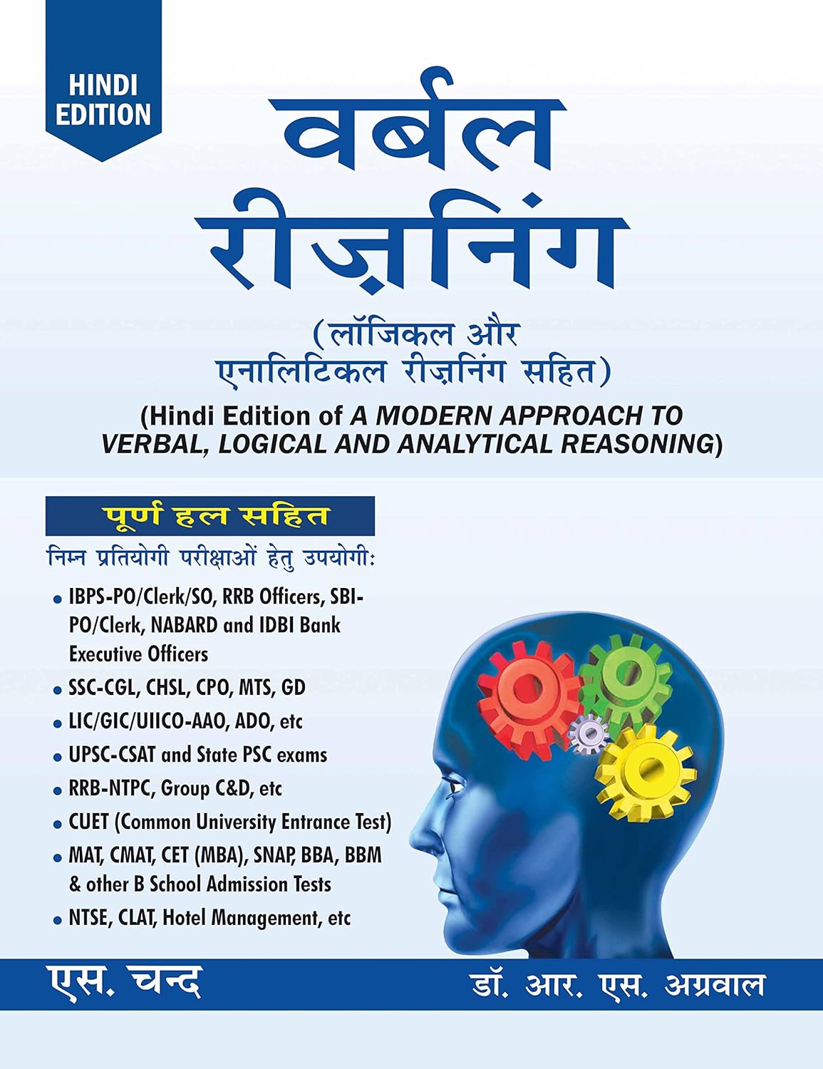 Verbal Reasoning Book (Logical Aur Analytical Reasoning Sahit) | Hindi Medium | Competitive Exam Reasoning Guide