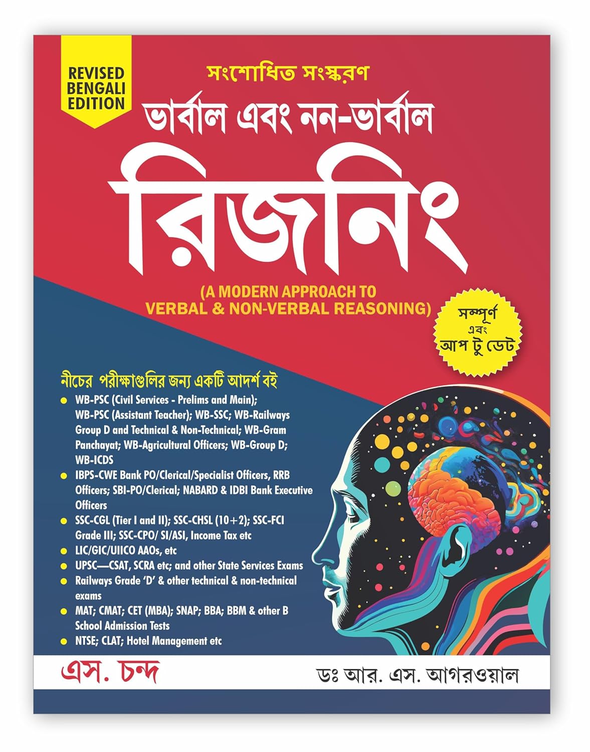 A Modern Approach to Verbal & Non-Verbal Reasoning Book 2024 (Revised Bengali Edition) | WBPSC, SSC, Banking, Railway & Police Exams Guide
