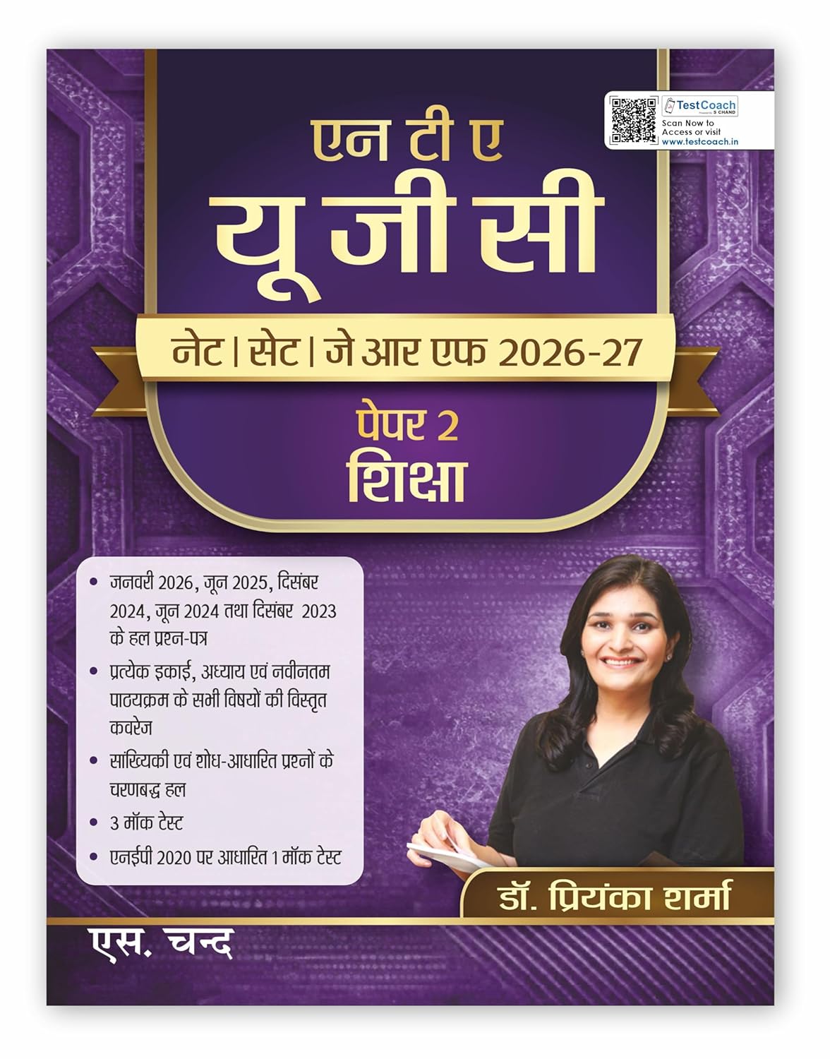 NTA UGC NET शिक्षा Paper 2 Book 2026-2027 (Hindi Medium) | 3300+ PYQ Solved Questions, Topic Wise | Question Bank & Mock Tests | SET/JRF/PhD Exam Guide