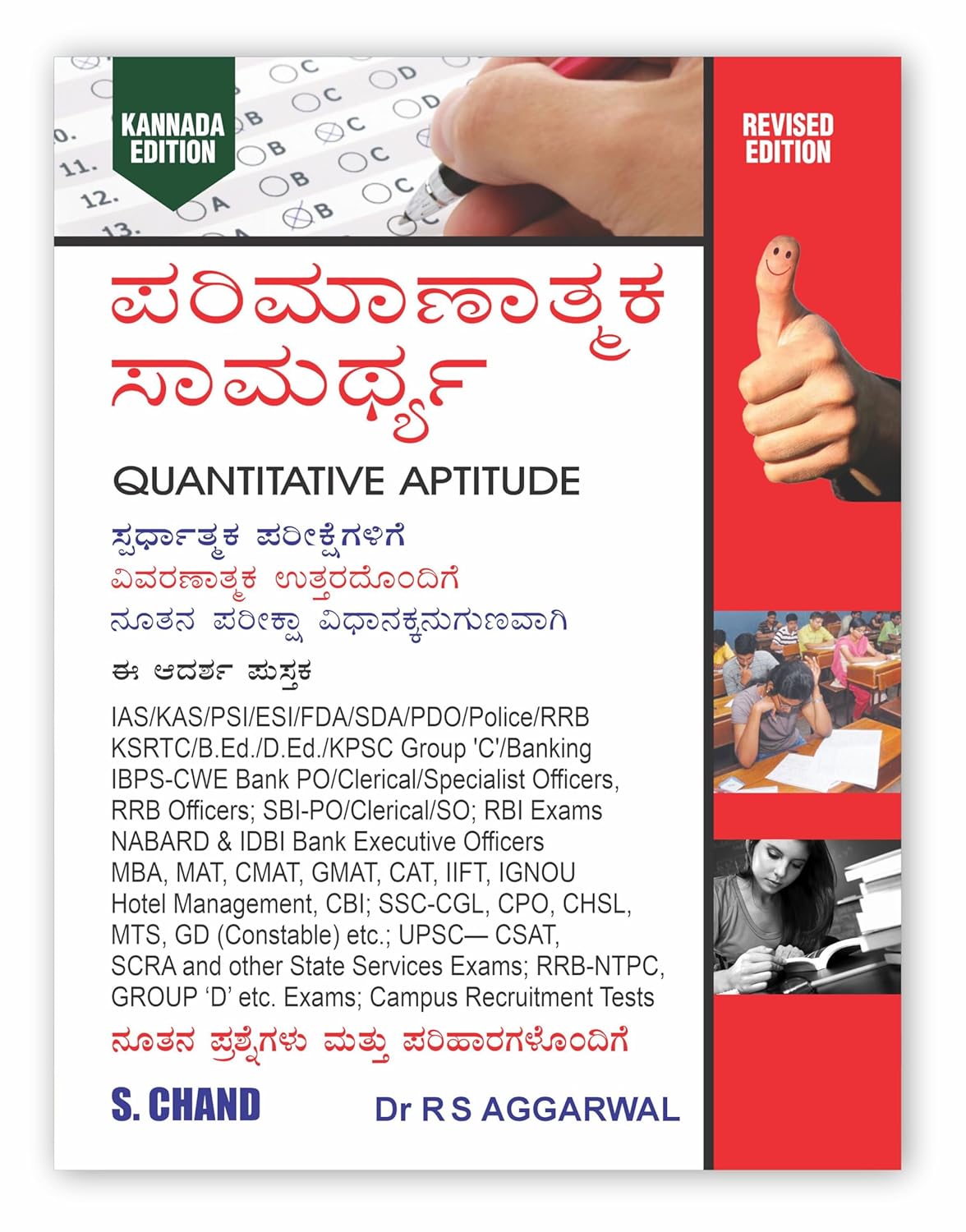 Quantitative Aptitude Book 2026 (Kannada Edition) | KPSC, Banking, SSC, Railway & Karnataka Police Exams Maths Guide