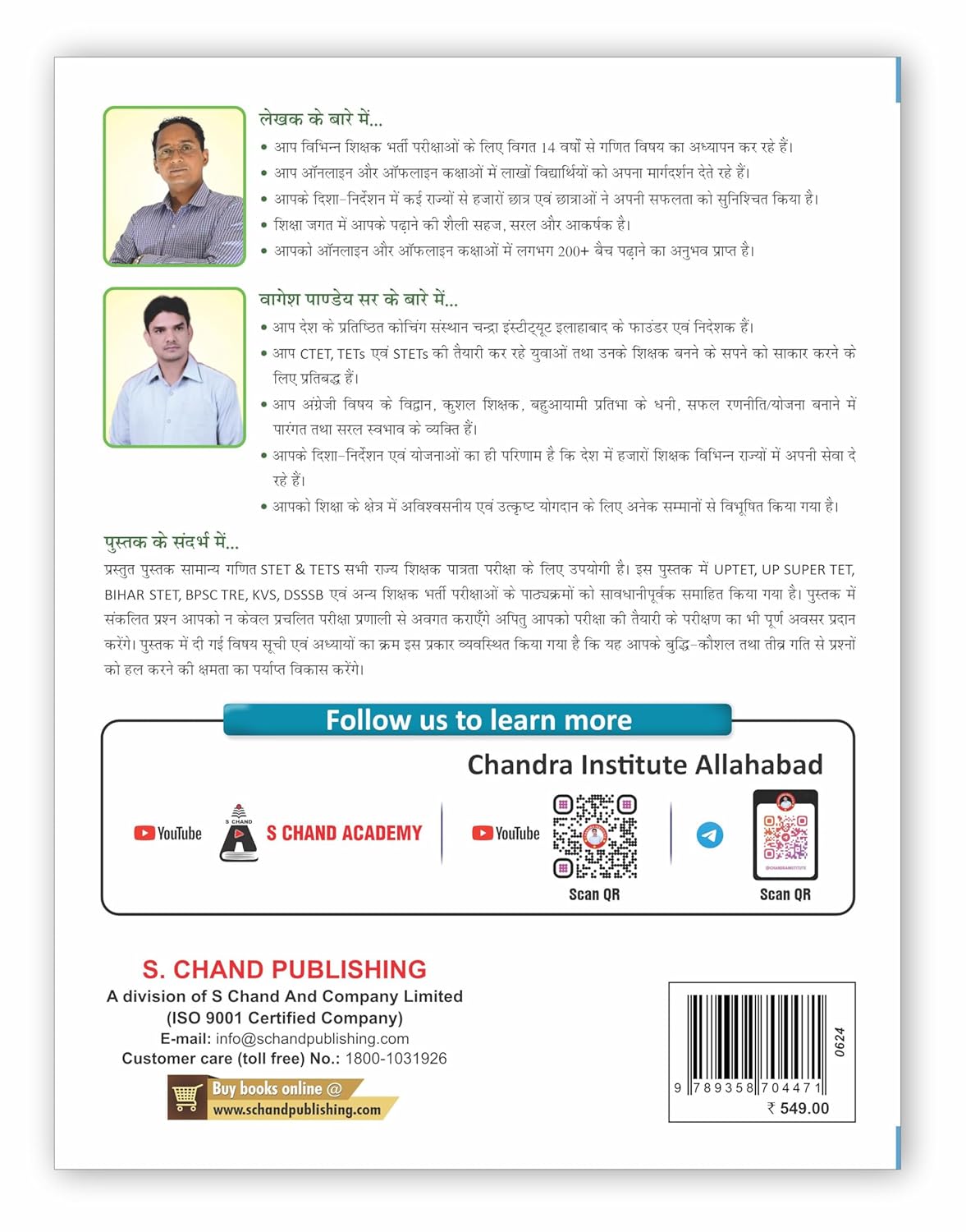 Samanya Ganit Book 2025 | 2400+ MCQs | General Math for STET, TET, UPTET, Super TET, BPSC TRE, KVS, DSSSB | By Pawan Tiwari | Hindi Medium