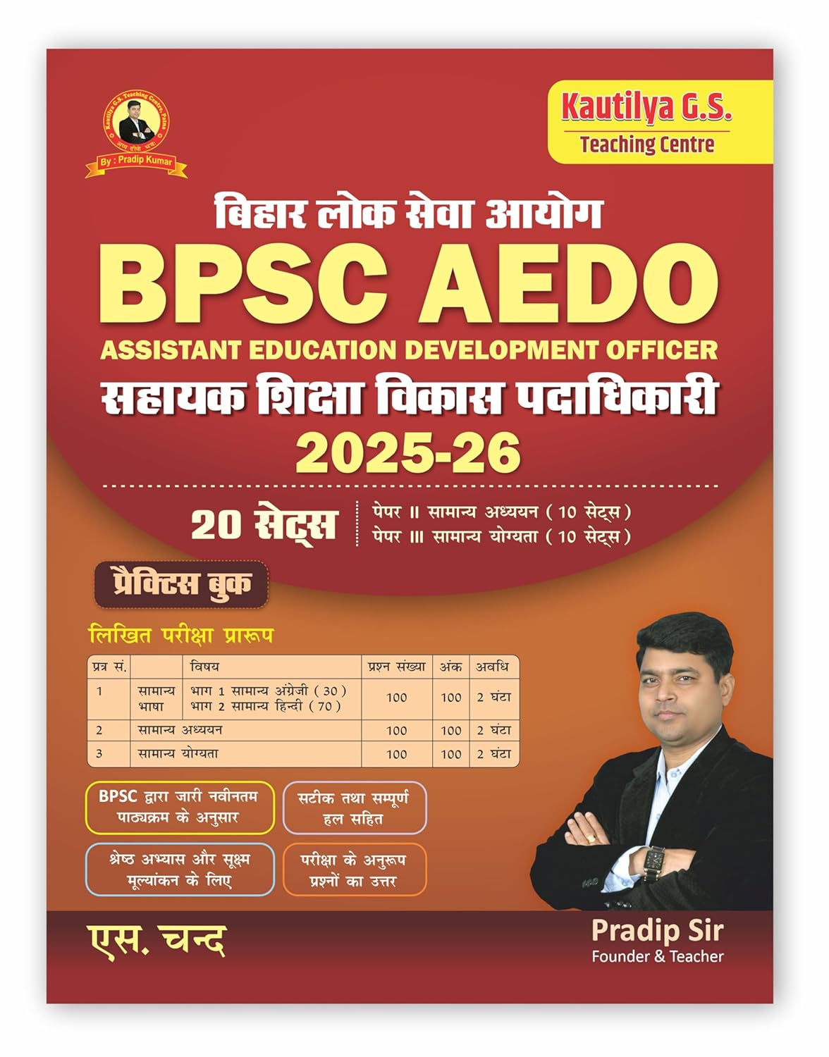 BPSC AEDO Exam Book 2025-2026 (Hindi Medium) | Assistant Education Development Officer Practice Book | 20 Solved Sets (Paper 1 & 2) | S Chand Latest Edition