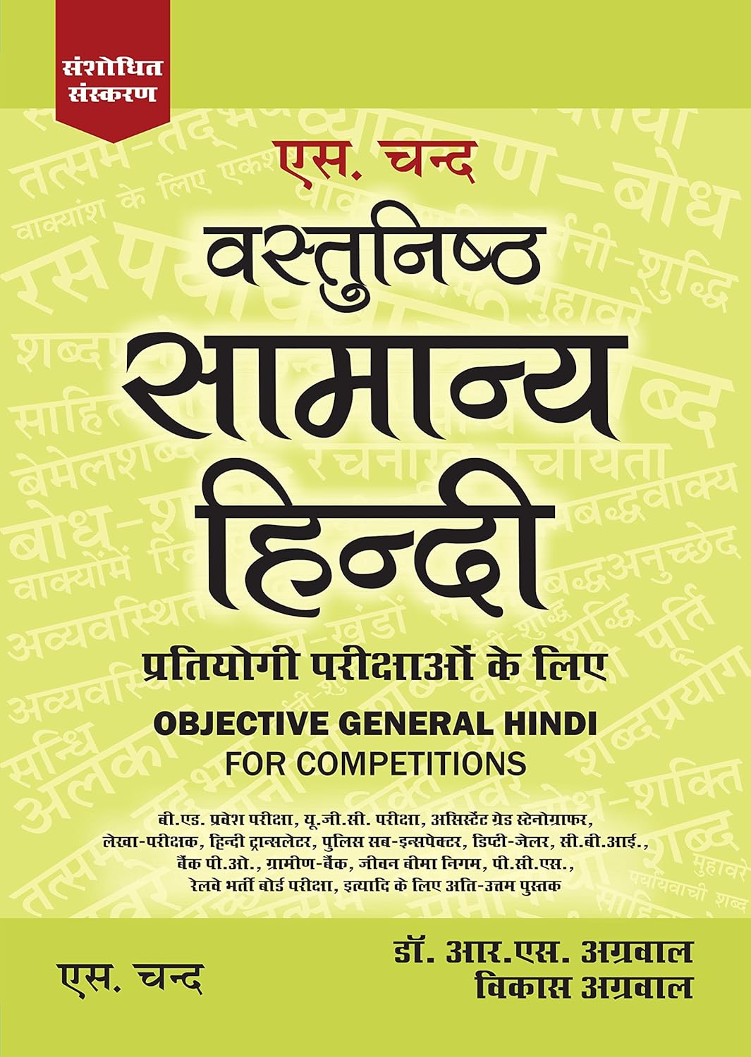 Vastunisth Samanya Hindi Book for Competitive Examinations (Revised Edition) | By Dr. R.S. Aggarwal | Objective Hindi Guide