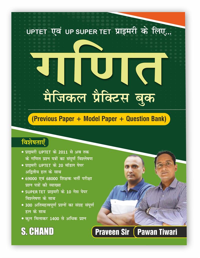Ganit (Mathematics) Magical Practice Set Book