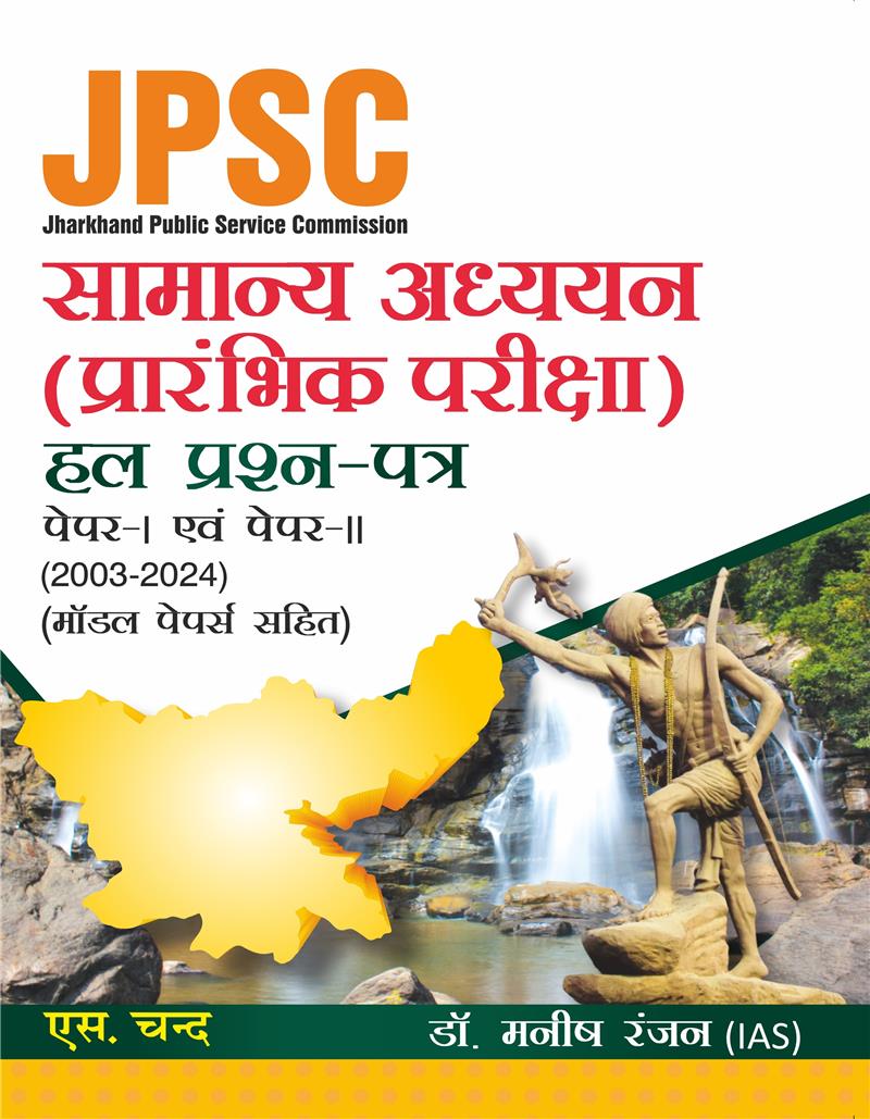 JPSC Jharkhand Public Service Commission | Samanya Adhyayan Paper 1 & 2 | Solved Question Papers (2003-2024) | Model Papers | In Hindi