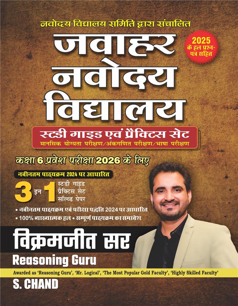 Jawahar Navodaya Vidyalaya Class 6 Pravesh Pariksha 2026 Ke Liye | (3 in 1) Study Guide + Practice Set + Solved Papers (2025)