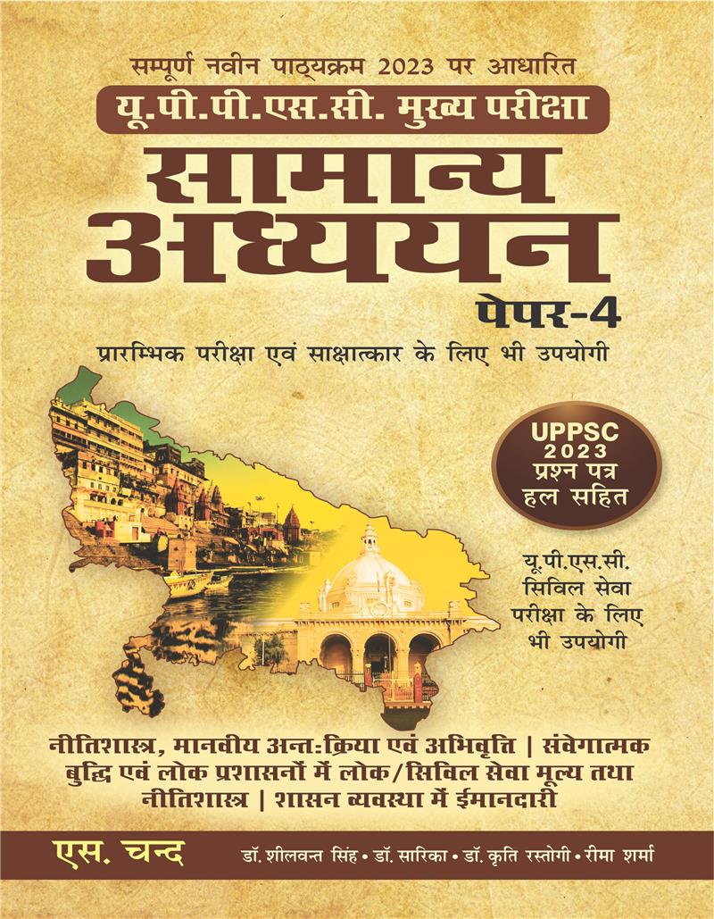 Samanya Adhyayan (Paper 4) For UPPSC Mains Exam 2024-25