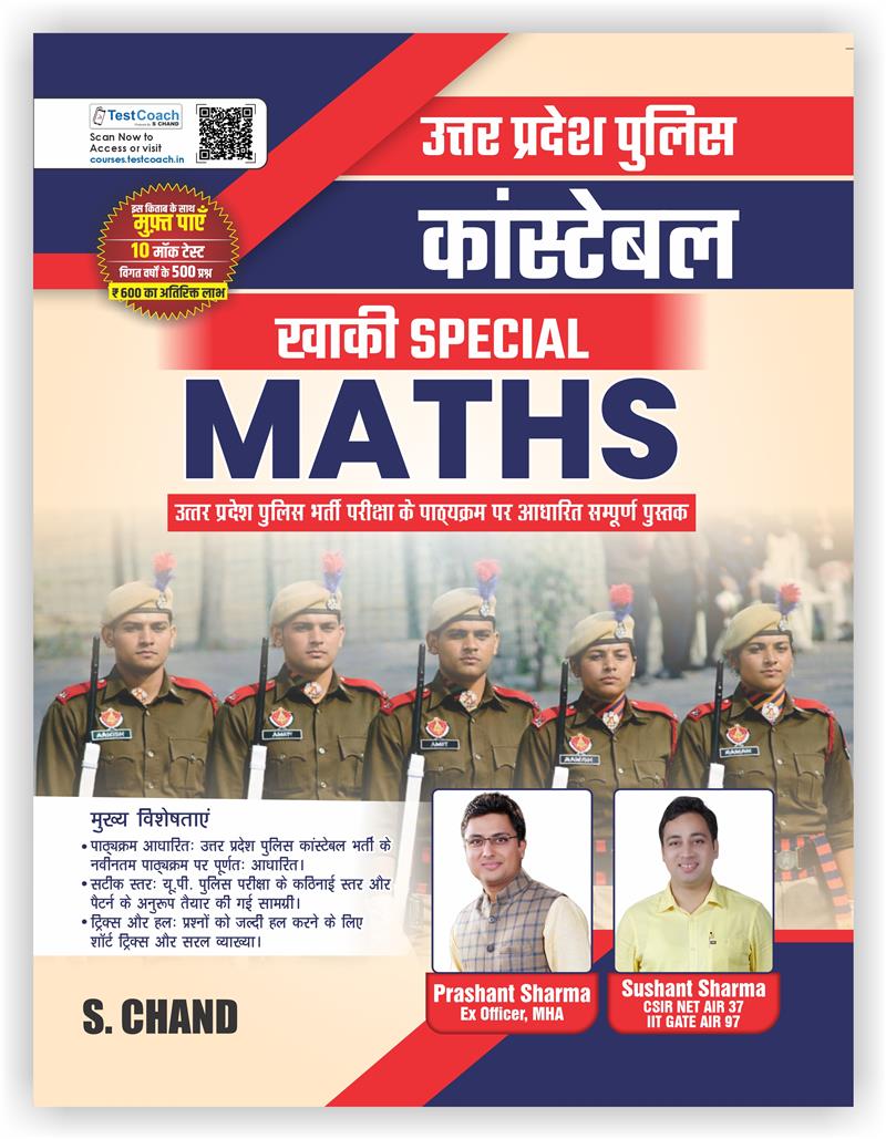Uttar Pradesh UP Police Constable Exam (Khaki Special Maths) Book 2026 - 2027 (in Hindi Medium)